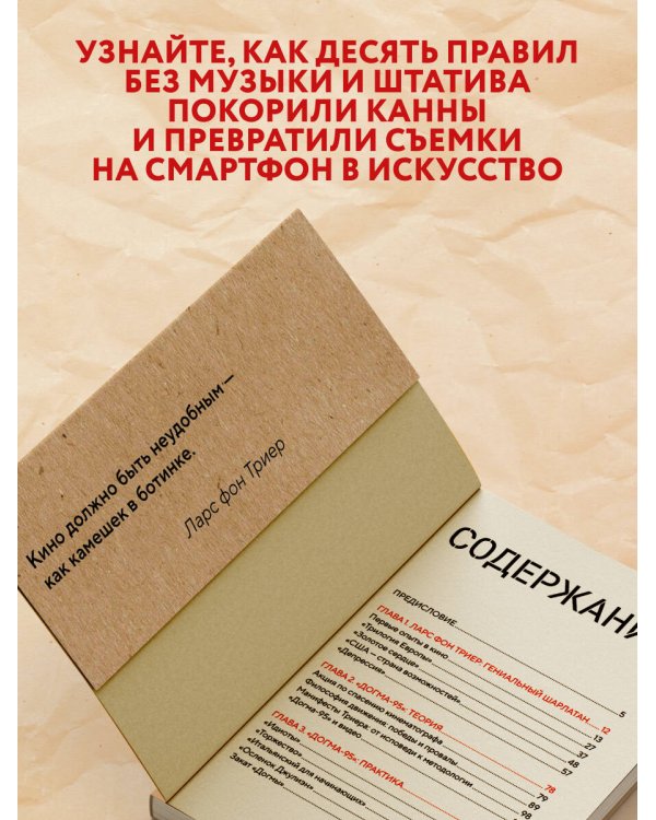 Дополнительное изображение книги «Догма-95 и Ларс фон Триер. Опыт аскезы»