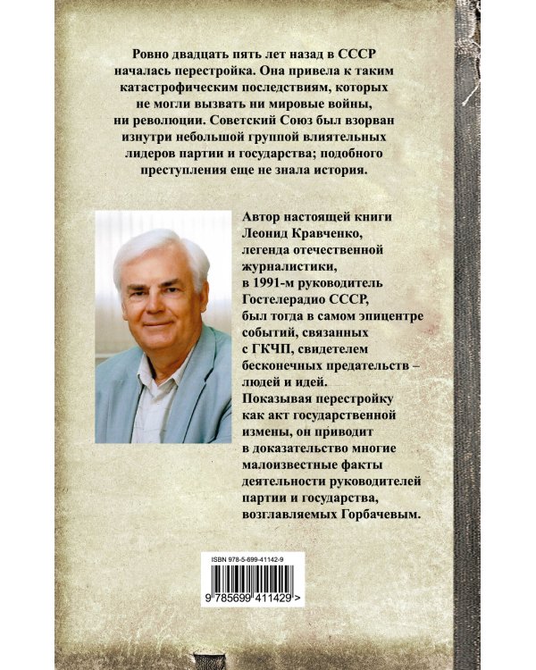 Дополнительное изображение книги «Лебединая песня ГКЧП»