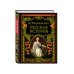 Подарочные издания. Российская императорская библиотека Русская история