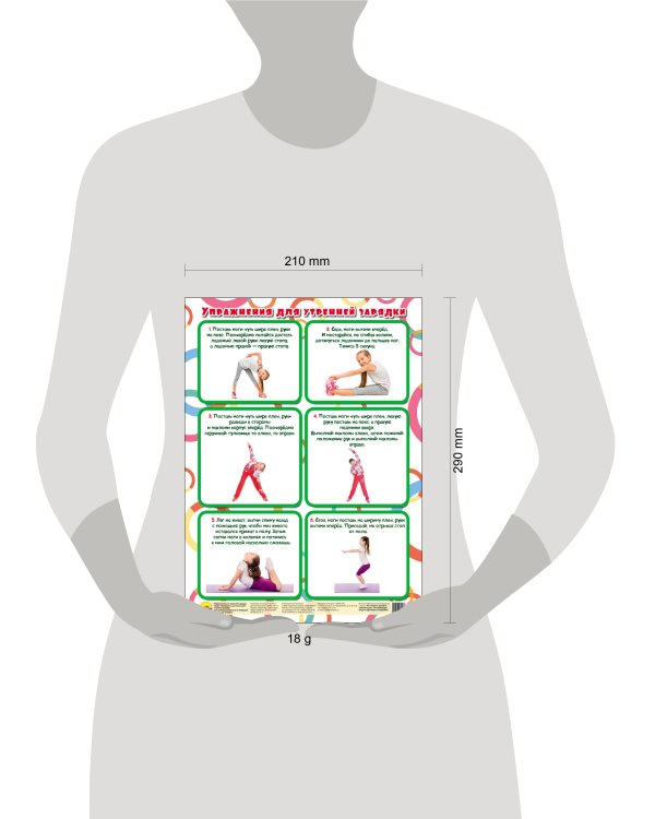 ШПАРГАЛКИ ДЛЯ МАЛЫШЕЙ. УПРАЖНЕНИЯ ДЛЯ УТРЕННЕЙ ЗАРЯДКИ