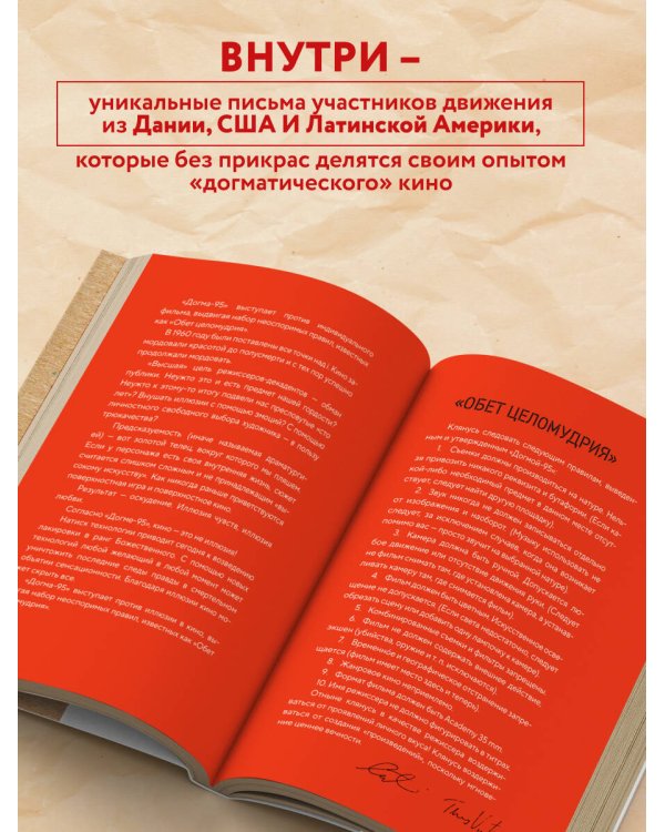 Дополнительное изображение книги «Догма-95 и Ларс фон Триер. Опыт аскезы»