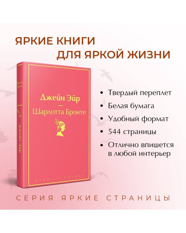 Набор "Великие романы сестер Бронте" (из 2 книг: "Джейн Эйр" и "Грозовой перевал" с полусупером)