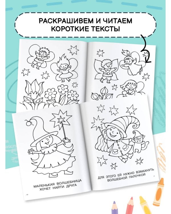 Большая книга раскрасок для девочек