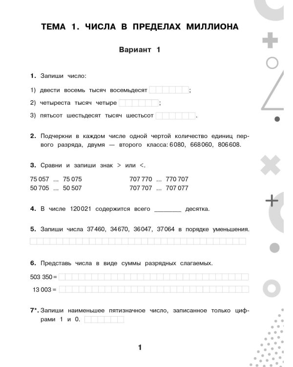 Дополнительное изображение книги «Тематический контроль знаний. Математика 4 класс»