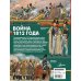 Война 1812 года