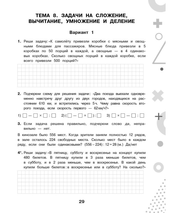 Дополнительное изображение книги «Тематический контроль знаний. Математика 4 класс»