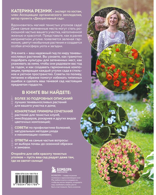 Магия теневого сада. Как выбрать идеальные растения для потаенных уголков участка и создать красивые композиции