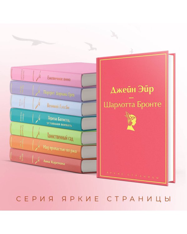 Набор "Великие романы сестер Бронте" (из 2 книг: "Джейн Эйр" и "Грозовой перевал" с полусупером)