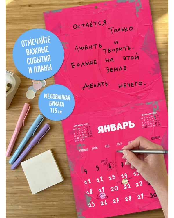 Дополнительное изображение книги «Не туши огонь внутри себя. Календарь настенный на 2027 год by feism_clo (300х300)»