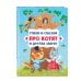 Золотые сказки для детей Стихи и сказки про котят и других зверят (с ил.)