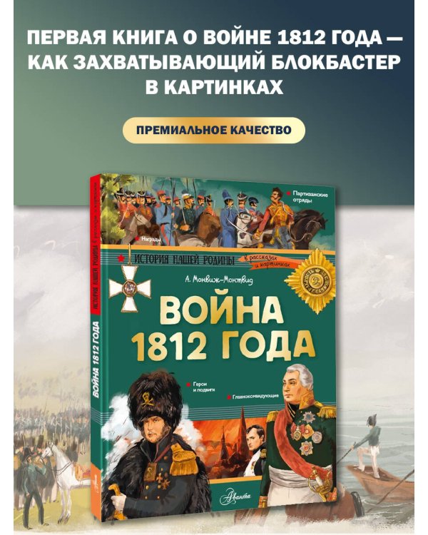 Дополнительное изображение книги «Война 1812 года»