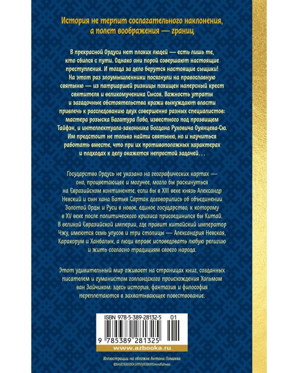 Дело жадного варвара