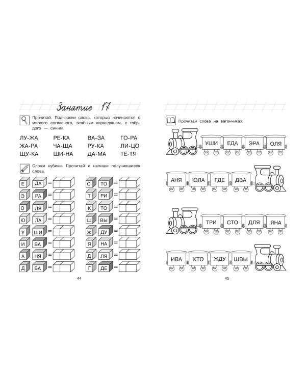 Хочу читать: для детей 5-6 лет (ч/б)