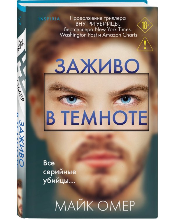 Заживо в темноте (#2)