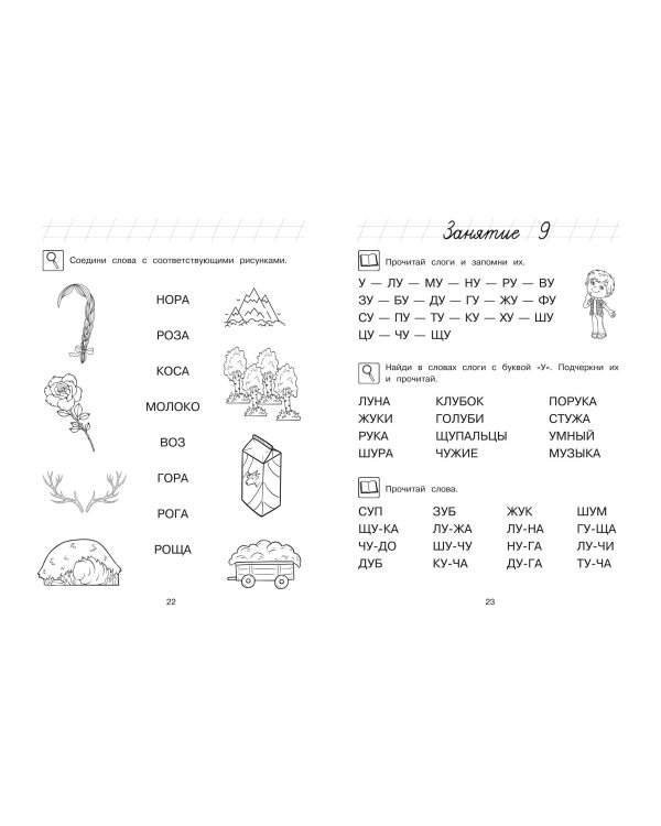 Хочу читать: для детей 5-6 лет (ч/б)