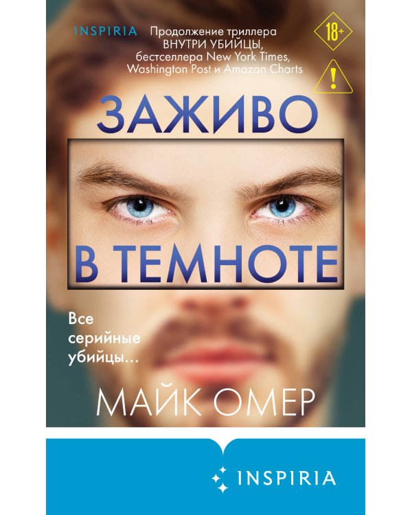 Заживо в темноте (#2)