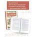 Школьное чтение Сотников. Дожить до рассвета