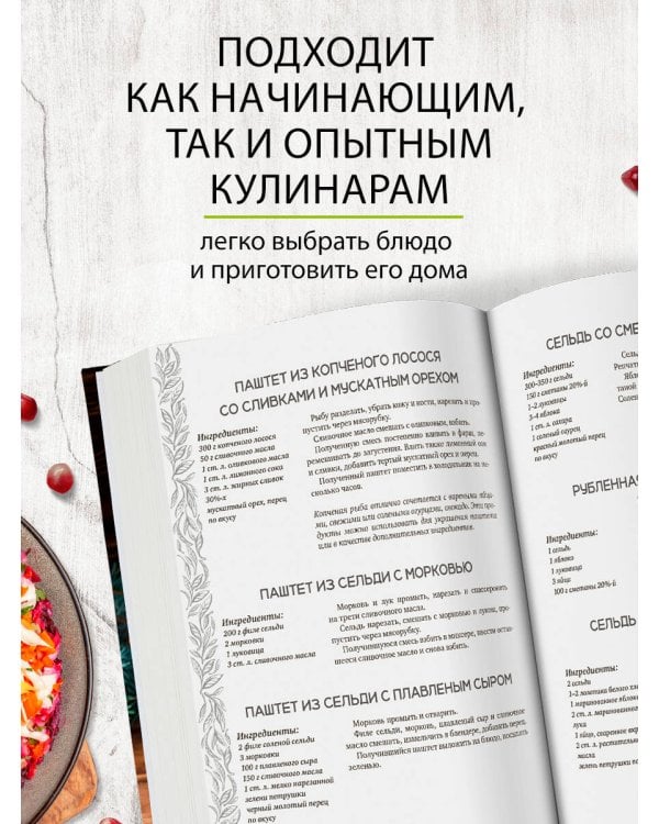 Дополнительное изображение книги «Салаты и закуски. Большая книга рецептов»