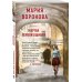 Суд сердца. Романы М. Вороновой (обложка) Жертва первой ошибки
