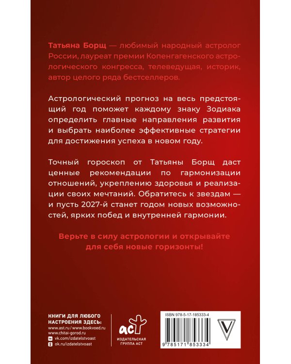 Дополнительное изображение книги «Астрологический прогноз на все случаи жизни. Самый полный гороскоп на 2027 год»
