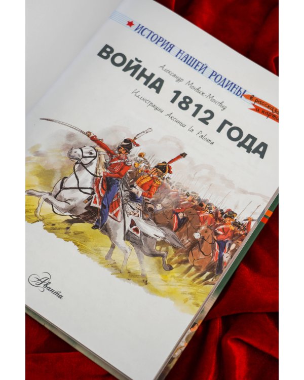 Дополнительное изображение книги «Война 1812 года»
