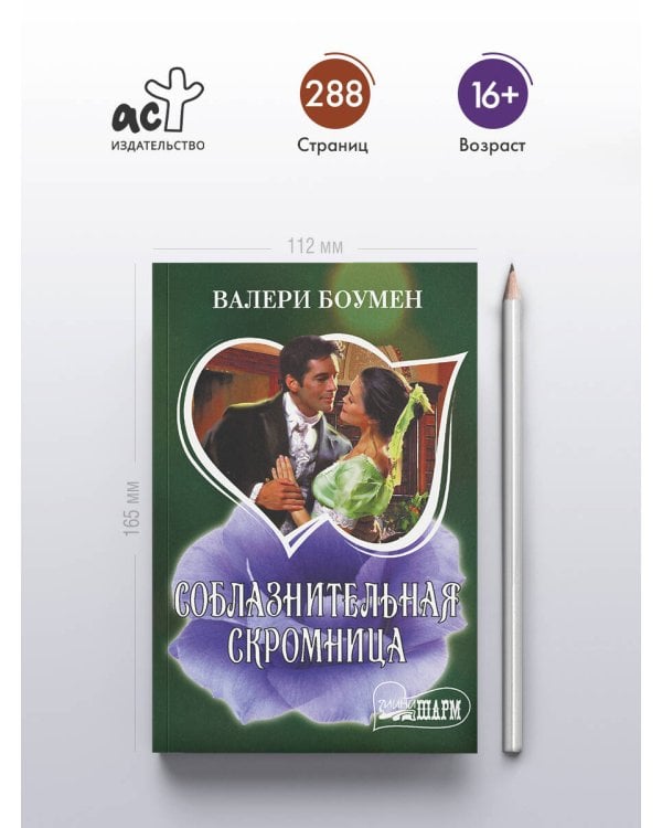 Соблазнительная скромница