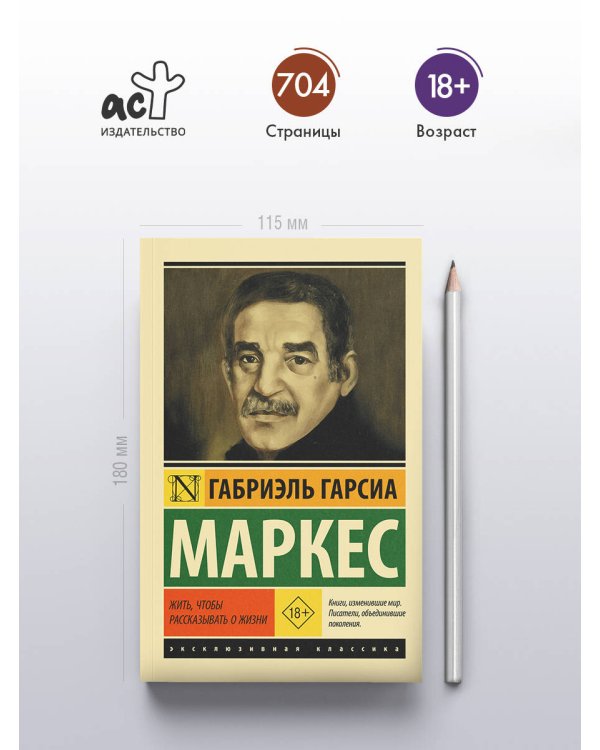 Дополнительное изображение книги «Жить, чтобы рассказывать о жизни»