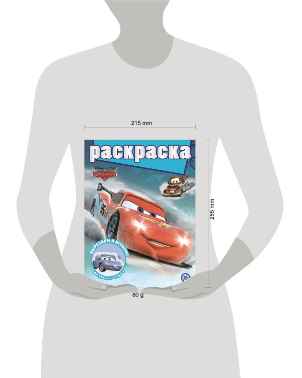 Тачки. N РГ 2206. Раскраска с глиттером