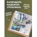 Ваш щедрый урожай. Календарь с советами для садоводов и огородников на 2027 год (300х300)