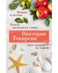 Можно и нельзя. Почем килограмм славы. Этот лучший из миров