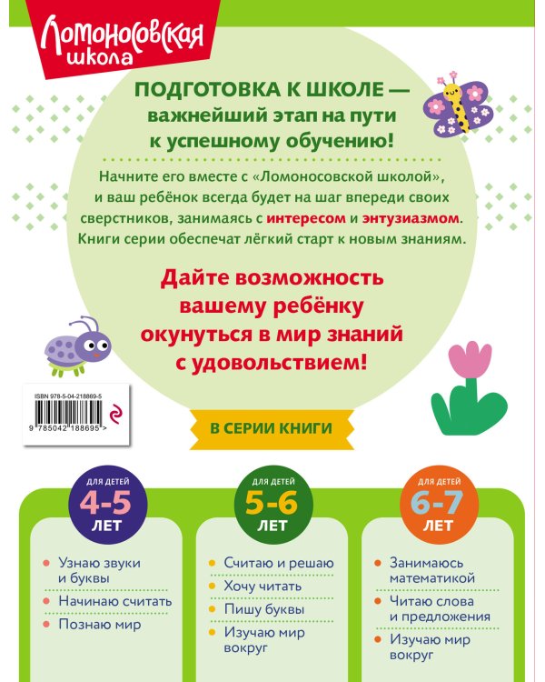 Хочу читать: для детей 5-6 лет (ч/б)