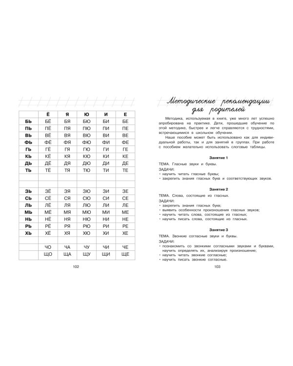 Хочу читать: для детей 5-6 лет (ч/б)