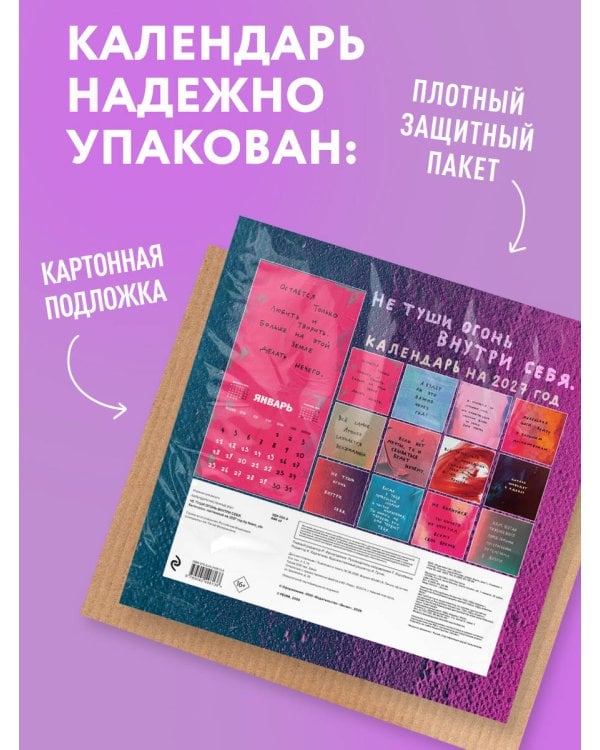 Дополнительное изображение книги «Не туши огонь внутри себя. Календарь настенный на 2027 год by feism_clo (300х300)»