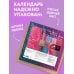 Дополнительное изображение книги «Не туши огонь внутри себя. Календарь настенный на 2027 год by feism_clo (300х300)»
