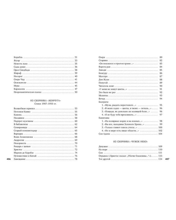 Завещание/Гумилев Н.