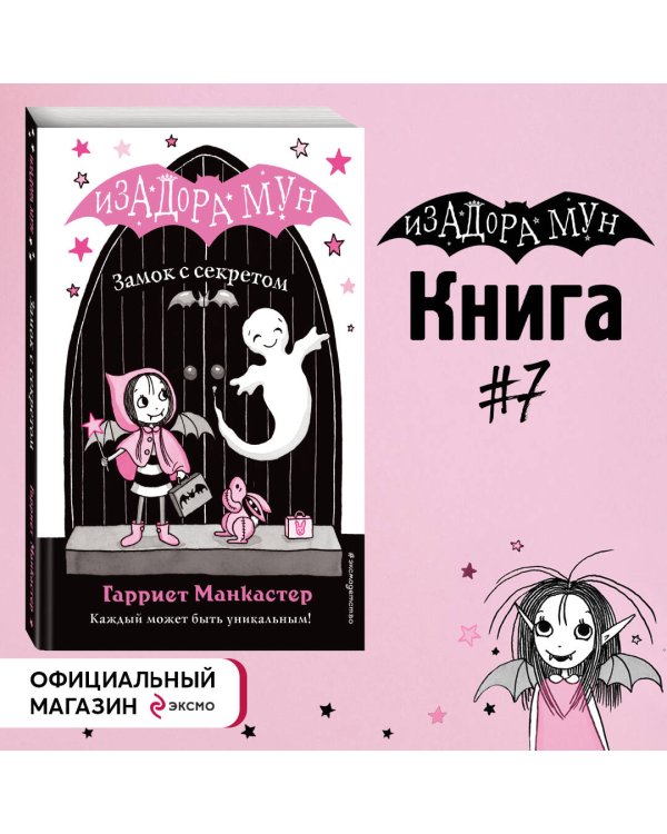 Замок с секретом (выпуск 7)