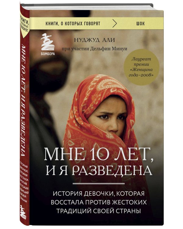 Мне 10 лет, и я разведена
