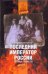 Обложка книги «Последний император России. Тайна гибели» — Григорьев Юрий Г., ISBN 9785170580309