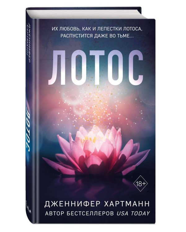 Лотос