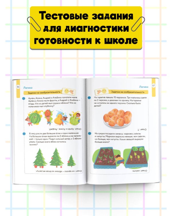 Большая книга подготовки к школе