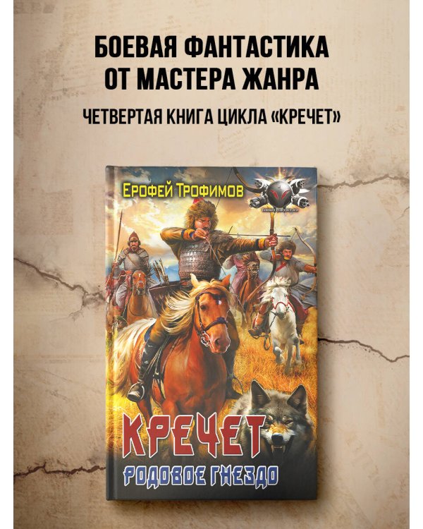 Кречет. Родовое гнездо