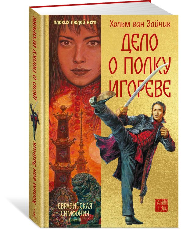 Дело о полку Игореве