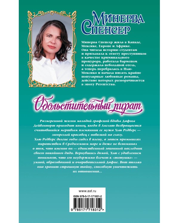 Обольстительный пират