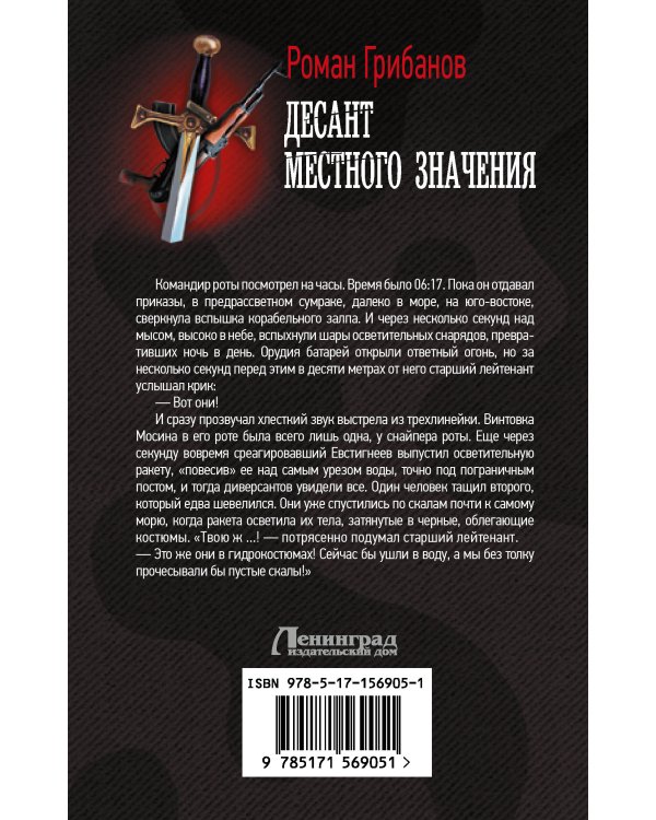 Десант местного значения