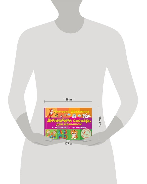 Английский словарь для малышей в картинках с прописями