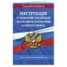 Дополнительное изображение книги «Инструкция по применению и испытанию средств защиты, используемых в электроустановках на 2023 год»