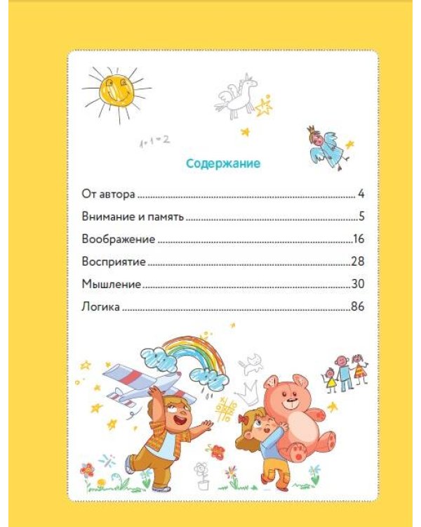 Большая книга подготовки к школе