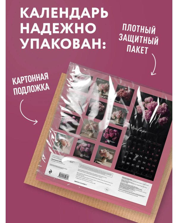 Изысканные пионы. Календарь настенный на 2027 год (300х300)