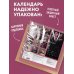 Изысканные пионы. Календарь настенный на 2027 год (300х300)