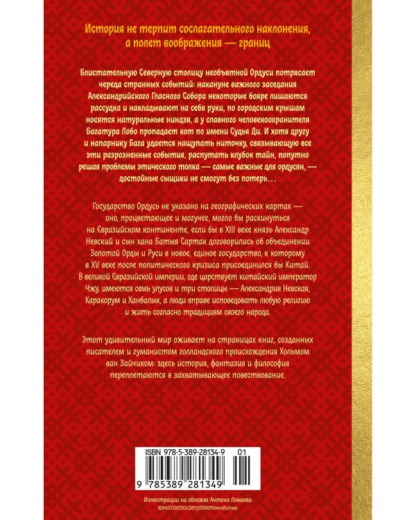 Дело о полку Игореве